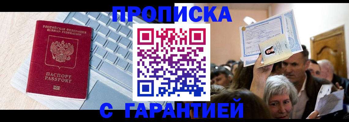 временная регистрация поиск в Архангельске