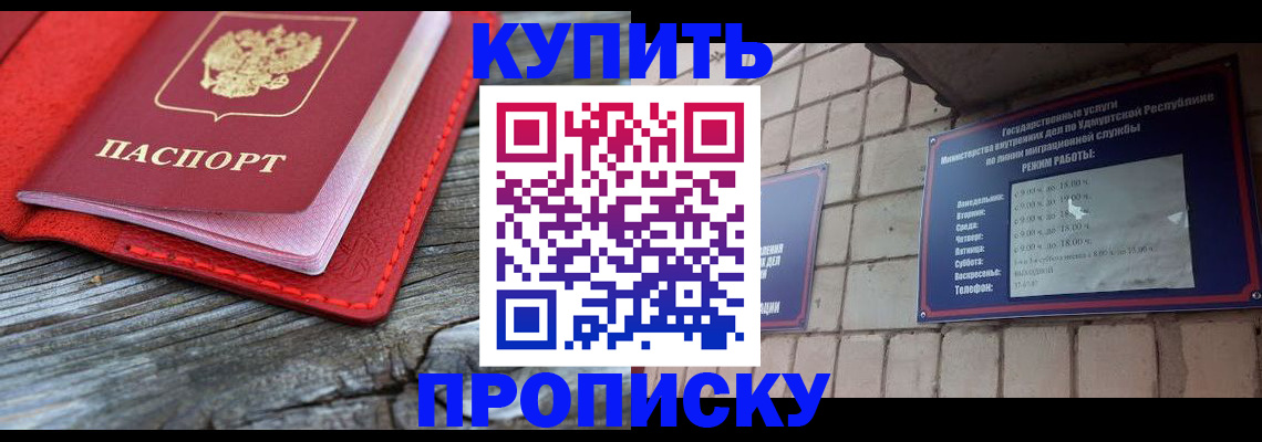 прописка для школы в Архангельске