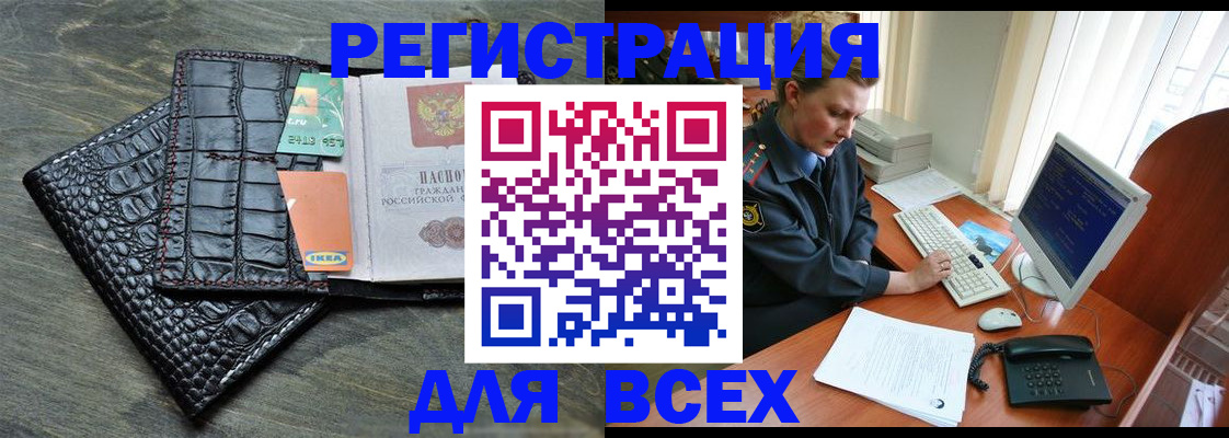 купить прописку в Архангельске