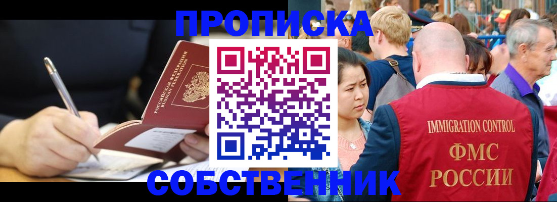 прописка в квартире в Архангельске