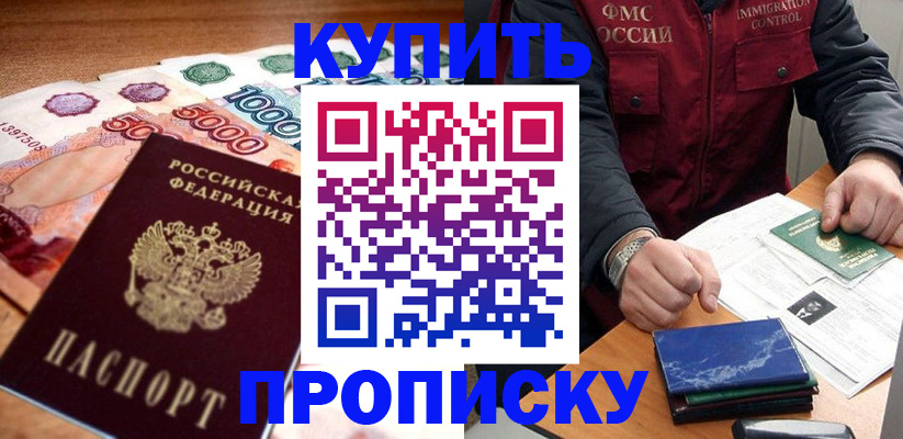 прописка гарантия в Архангельске