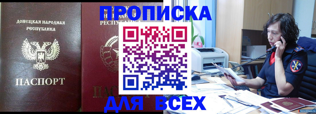 прописка законно в Архангельске
